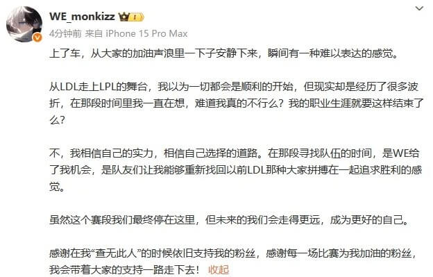 Monki赛后长文吐露心声:从LDL到LPL的坎坷电竞路 WE打野誓言再出发 Monki赛后长文吐露心声:从LDL到LPL的坎坷电竞路 WE打野誓言再出发